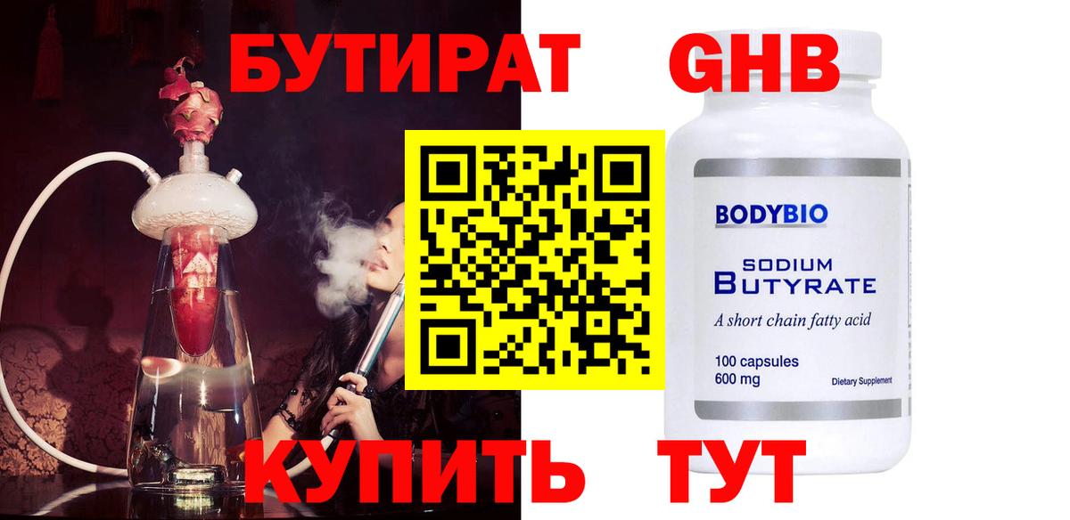 Лабинск  Бутират GHB  Вход с VPN 