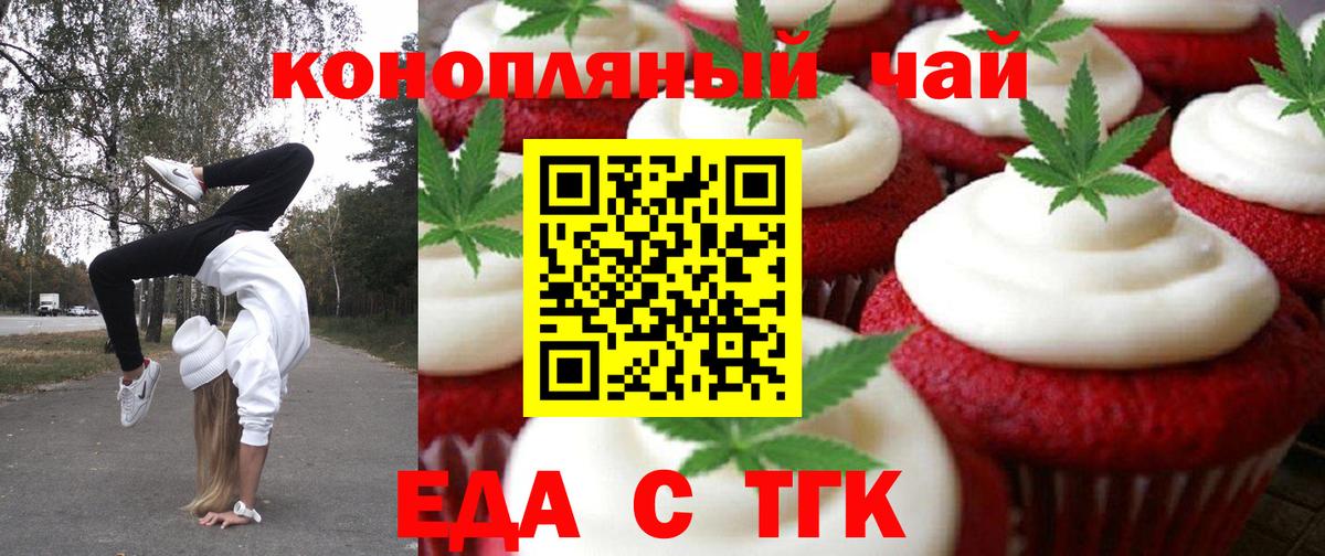 Лабинск  Еда ТГК марихуана  Вход с VPN 