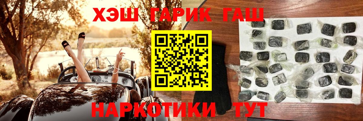 ГАШИШ гашик Лабинск
