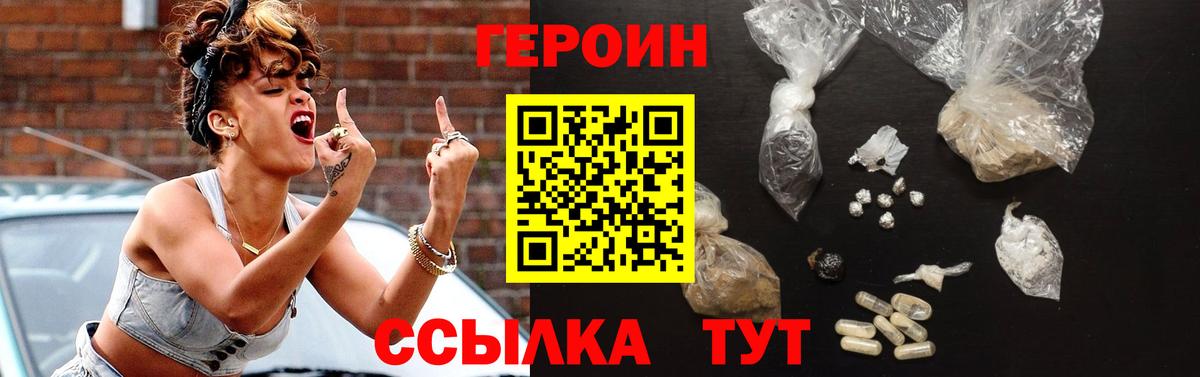 ГЕРОИН VHQ Лабинск