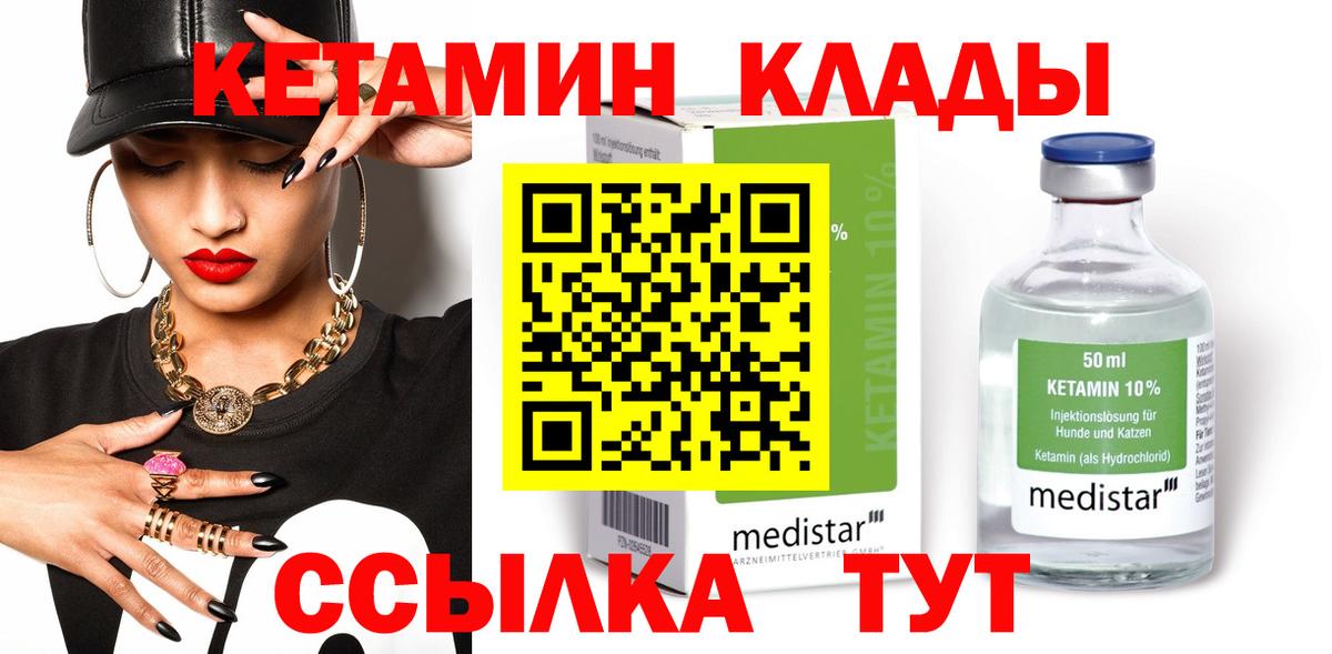 КЕТАМИН VHQ Лабинск