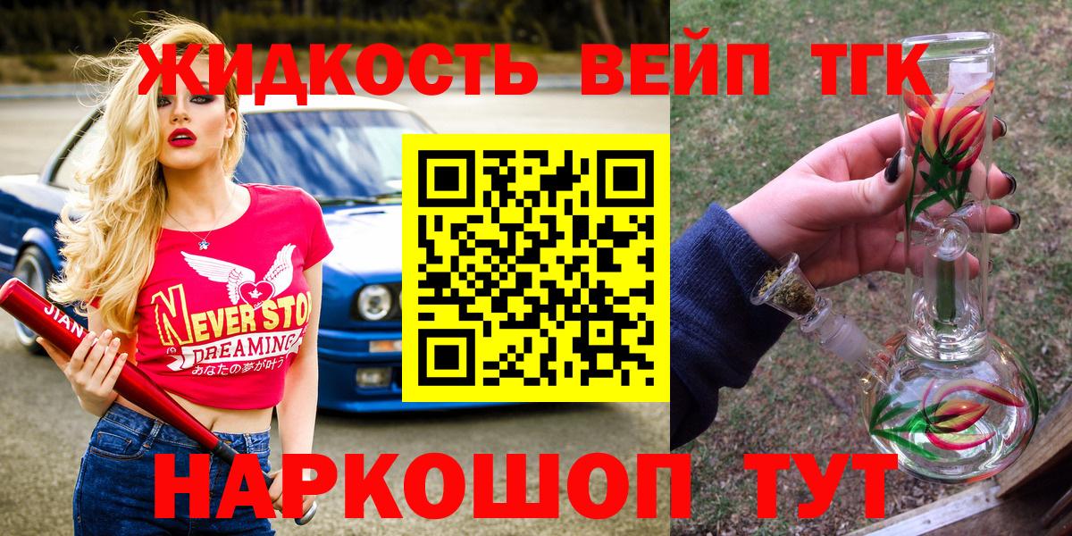 Дистиллят ТГК вейп с тгк  Вход с VPN  Лабинск 
